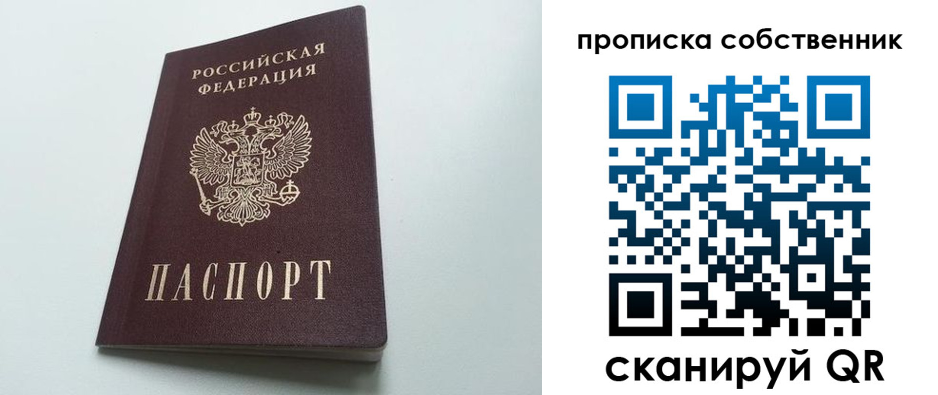 прописка для работы в Покачах