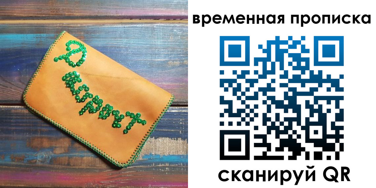 прописка 2025 в Покачах