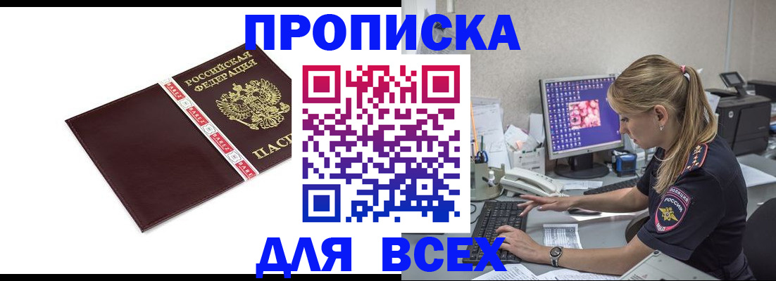 временная регистрация в квартире в Покачах