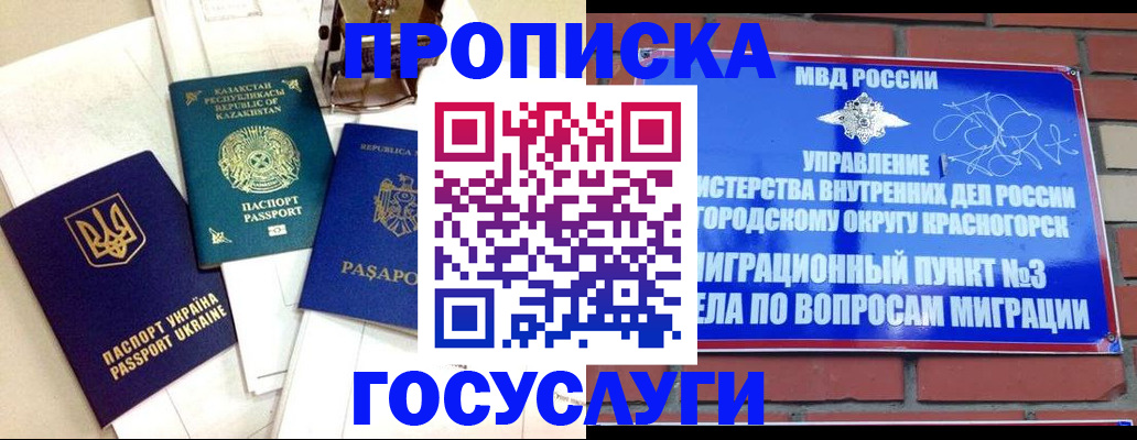 купить прописку в Покачах